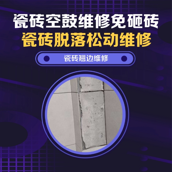 阆中瓷砖空鼓维修公司分享主卧的瓷砖空鼓维修方法