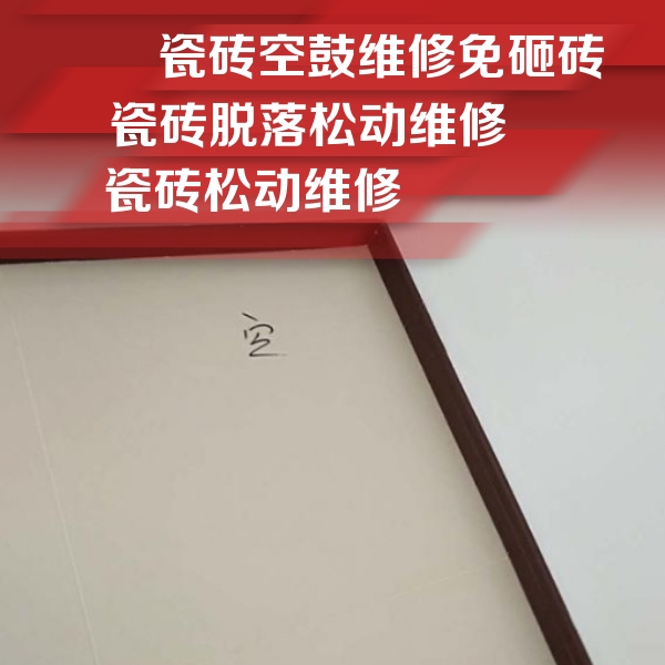 阆中瓷砖空鼓维修公司分享卫生间墙面瓷砖空鼓