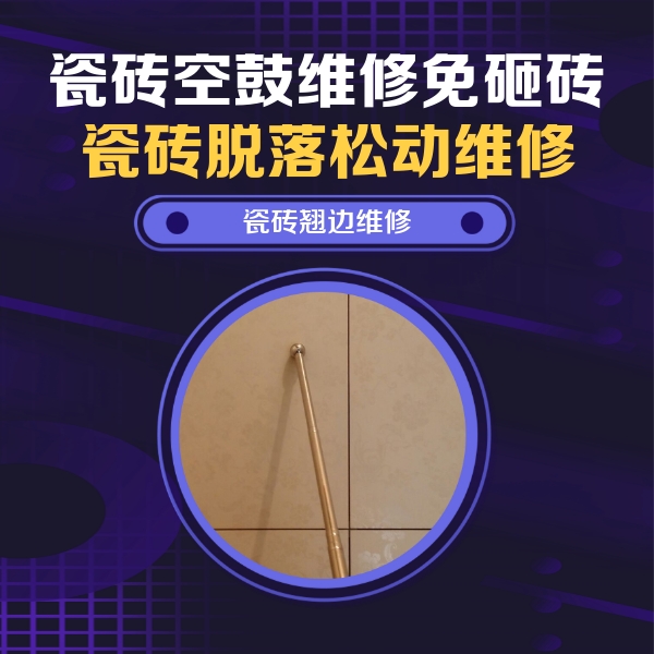 阆中瓷砖空鼓维修公司分享瓷砖胶的施工厚度对瓷砖空鼓有哪些影响