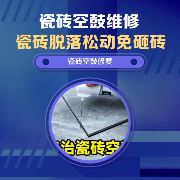 阆中瓷砖空鼓维修公司分享卫生间瓷砖翘边维修的方法
